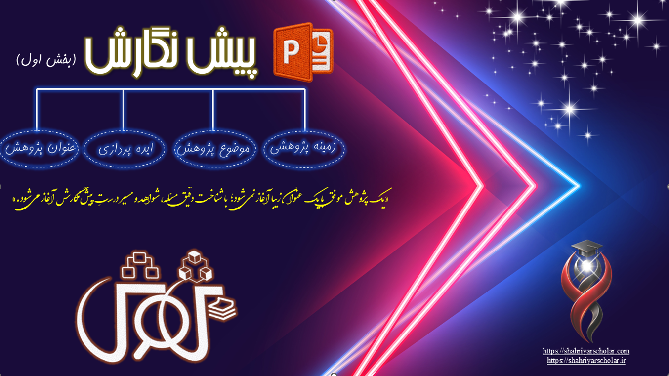 دوره جامع مقاله نویسی با هوش مصنوعی(پیش نگارش-بخش اول)